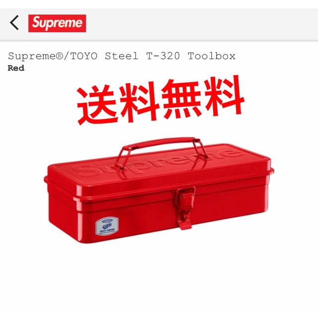 Supreme(シュプリーム)のSupreme®/TOYO Steel T-320 Toolbox Red インテリア/住まい/日用品の収納家具(ケース/ボックス)の商品写真