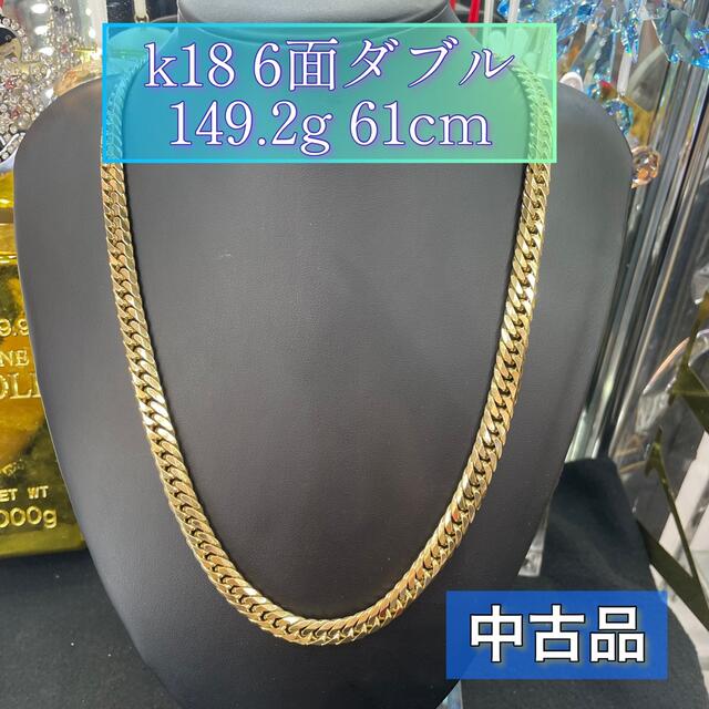 【中古品】 k18 6面ダブル 149.2g 61cm［A418]