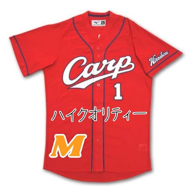 カープユニフォームハイクオリティー鈴木誠也選手背番号1！Mサイズ！限定完売品！