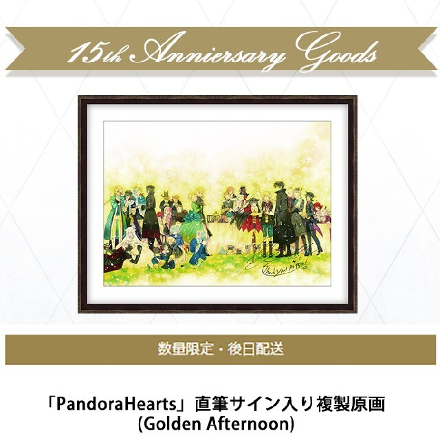 最新コレックション PandoraHearts 複製原画 直筆サイン入り その他