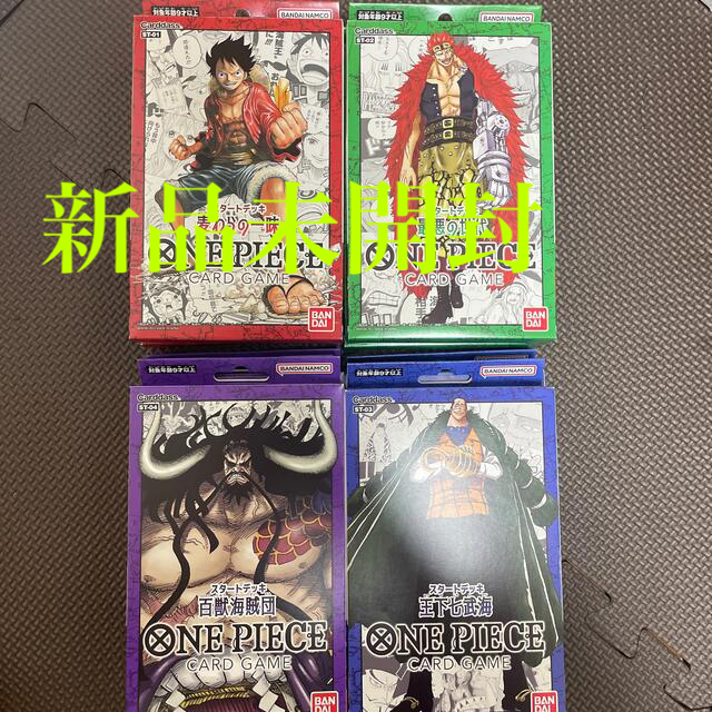 ONE PIECE カードゲーム スタートデッキ 4種　新品未開封