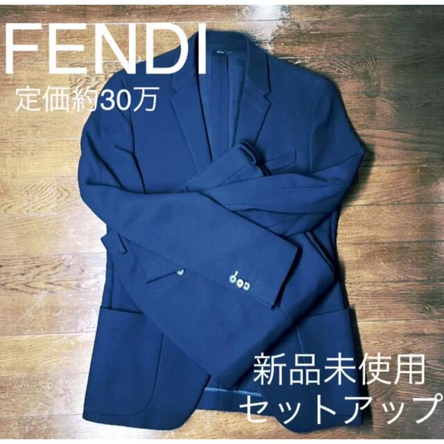 FENDI - 【新品】FENDI セットアップ　スーツ【約30万円】