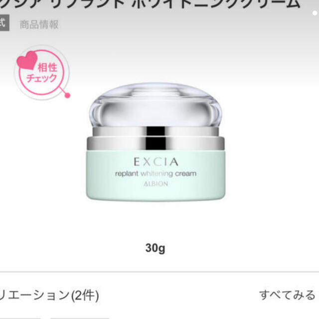 ジュンジュン様専用 アルビオン エクシア ホワイトリプラントクリーム