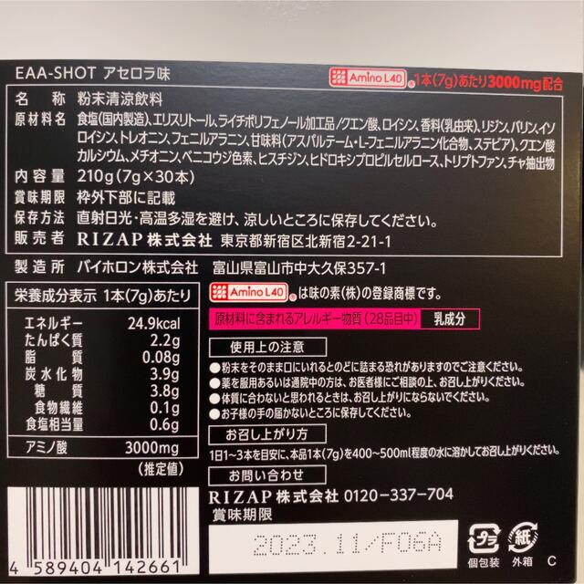 ライザップ アセロラ味アミノ酸 EAA-SHOT
新品未使用30袋（１箱分）