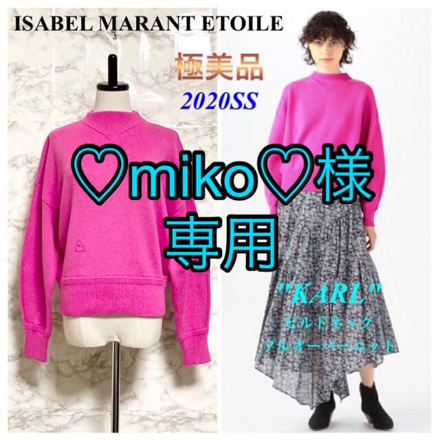 【極美品 20SS】ISABEL MARANT ETOILE「KARL」ニットレディース