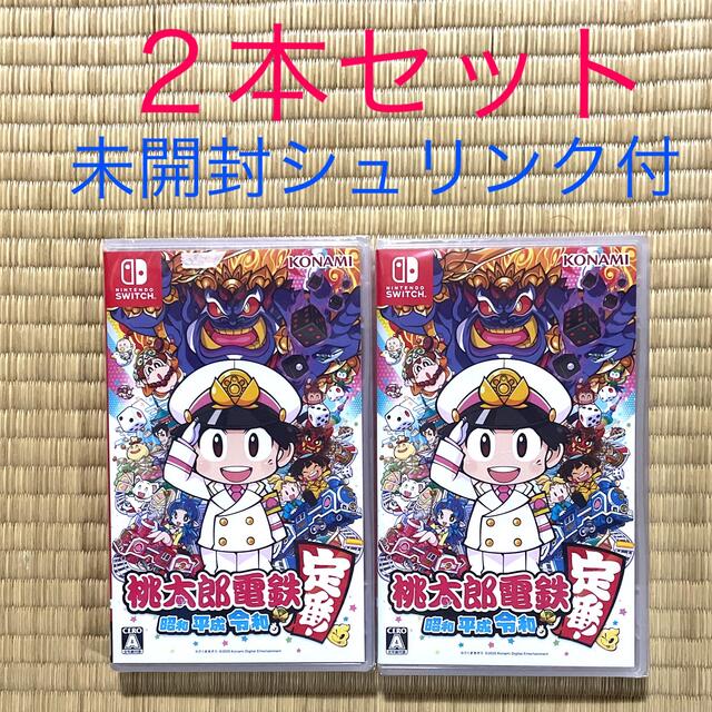 Nintendo Switch - ２本セット 桃太郎電鉄 ～昭和 平成 令和も定番