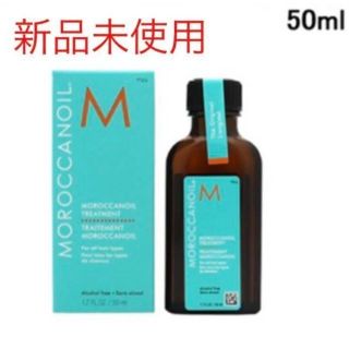 モロッカンオイル(Moroccan oil)の【新品未使用未開封】モロッカンオイル トリートメント 50ml(トリートメント)