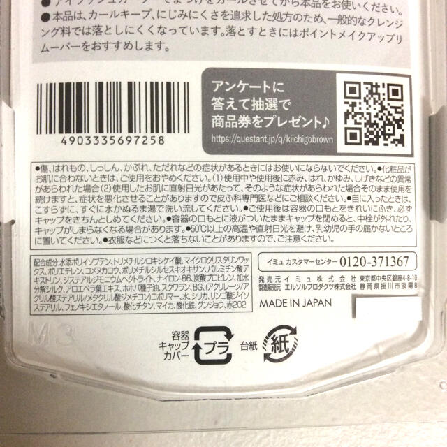 ひとえ・奥ぶたえ用マスカラ アイプチビューティ マスカラ 木苺ブラウン R104 コスメ/美容のベースメイク/化粧品(マスカラ)の商品写真