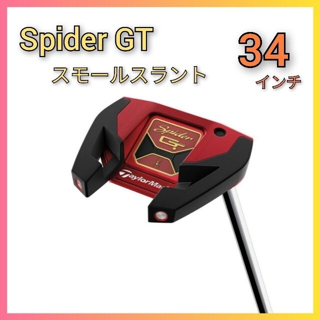 【新品】テーラーメイド スパイダー GT レッド スモールスラント 34インチ