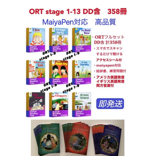 美品 ORT 英語絵本 358冊 フルセット MaiyaPen対応 stage1-13 絵本+ ...