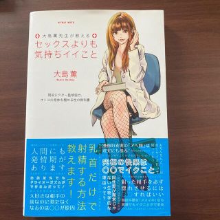 セックスよりも気持ちイイこと　大島薫(文学/小説)