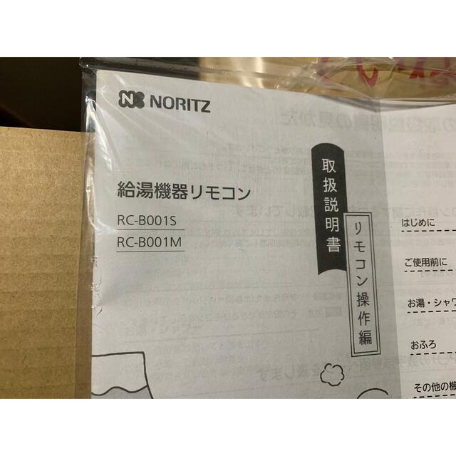 NORITZ(ノーリツ)の新品！24号ノーリツ 給湯器 都市ガス用 スマホ/家電/カメラの生活家電(その他)の商品写真