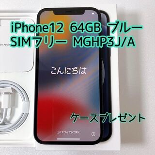 アイフォーン(iPhone)の【極美品　送料無料】iPhone12 64G ブルー iFace 保護シート付 (携帯電話本体)