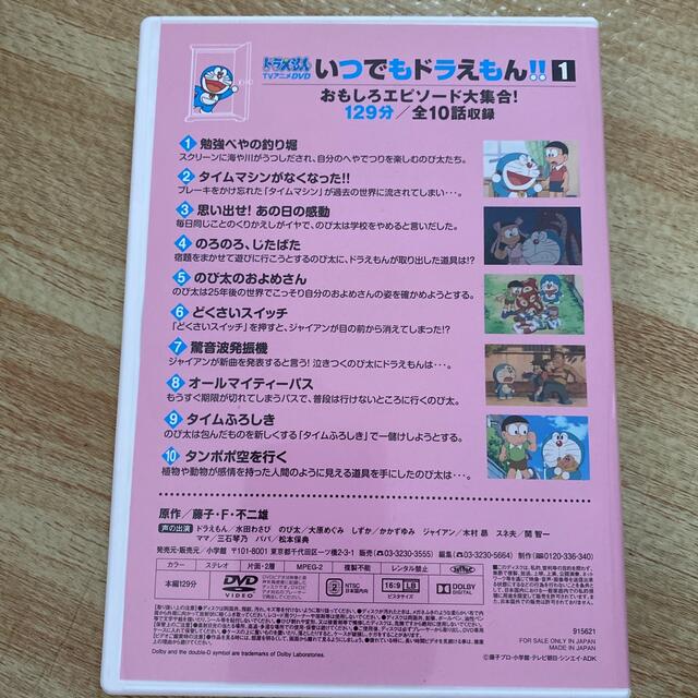 いつでもドラえもん１DVD エンタメ/ホビーのDVD/ブルーレイ(キッズ/ファミリー)の商品写真