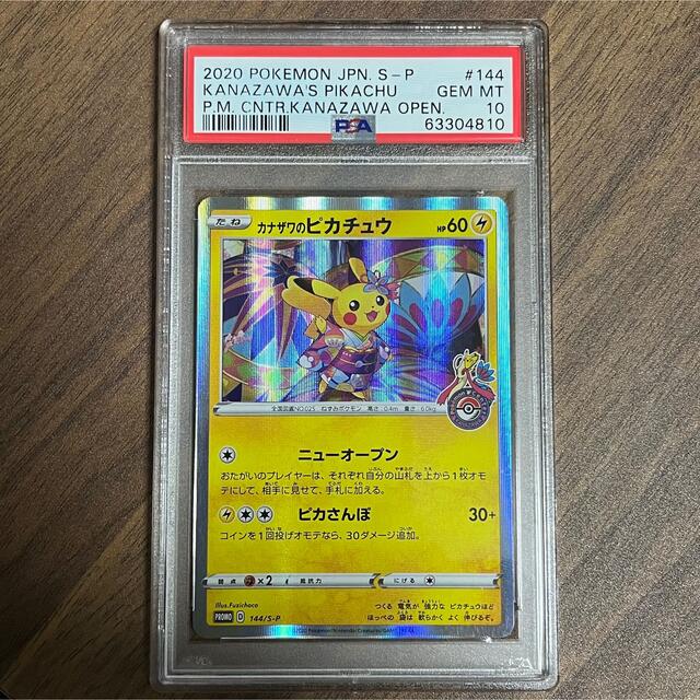 PSA10 カナザワのピカチュウ  ポケモンカード 鑑定品