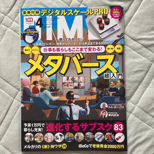 ★DIME (ダイム) 2022年 04月号メタバース超入門　進化するサブスク エンタメ/ホビーの雑誌(その他)の商品写真