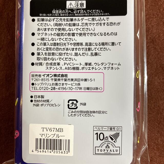 AEON(イオン)のトップバリュー　ふでいれ　筆箱　ブラック、マリンブルーの2個セット インテリア/住まい/日用品の文房具(ペンケース/筆箱)の商品写真