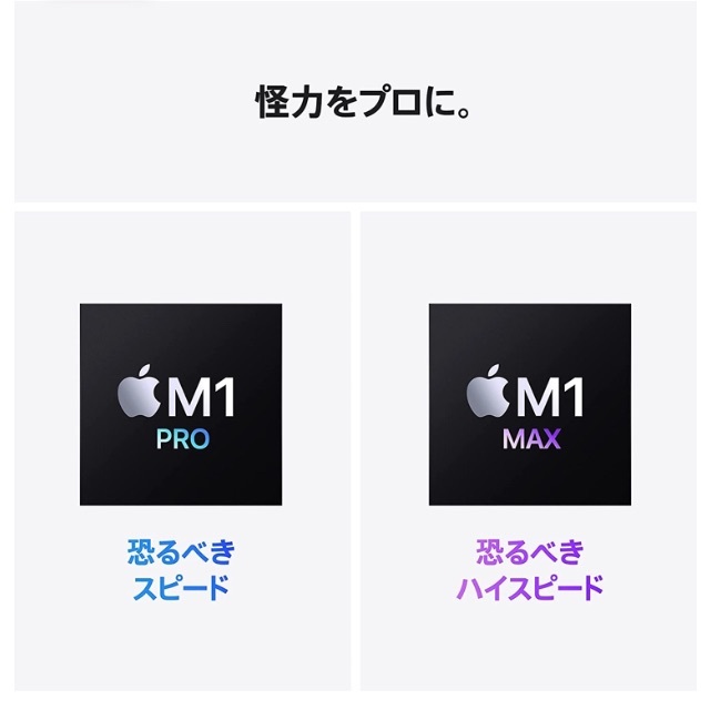 Apple(アップル)の新品未開封 2021 MacBook Pro M1 Pro 16インチ スマホ/家電/カメラのPC/タブレット(ノートPC)の商品写真