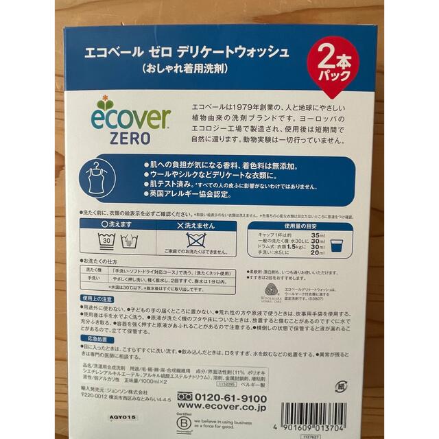 Johnson's(ジョンソン)のエコベールZEROおしゃれ着用洗剤1000ml2本セット インテリア/住まい/日用品の日用品/生活雑貨/旅行(洗剤/柔軟剤)の商品写真