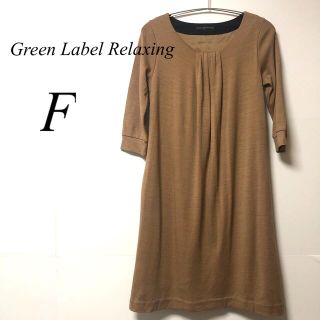 ユナイテッドアローズグリーンレーベルリラクシング(UNITED ARROWS green label relaxing)のGreen Label Relaxing 七分袖ワンピース(ひざ丈ワンピース)