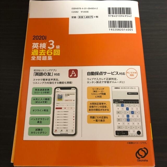 旺文社(オウブンシャ)のちぃ様専用！英検３級過去６回全問題集 文部科学省後援 ２０２０年度版 エンタメ/ホビーの本(その他)の商品写真