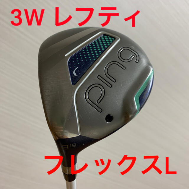 PING 3W レディース　レフティ　フレックスL