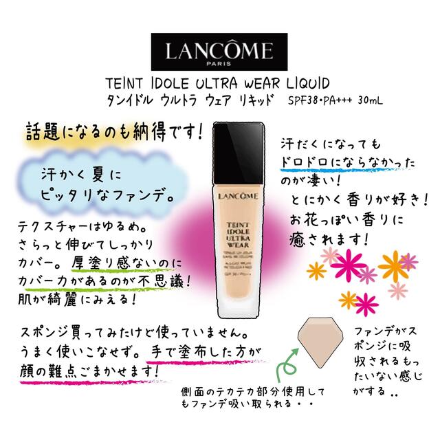 値下げ【LANCOME】タンイドル ウルトラウェア リキッド