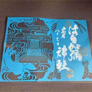 波自加彌神社　限定　切り絵　御朱印(印刷物)