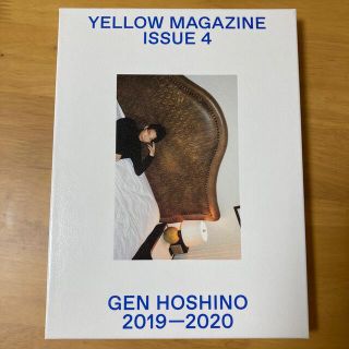 星野源　YELLOW MAGAZINE ISSUE 4(音楽/芸能)