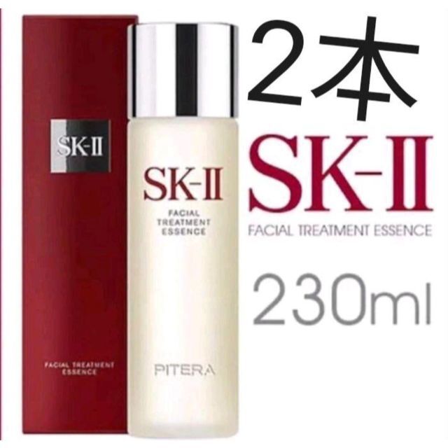 同時購入品 2本✴【新品未使用】SK-II フェイシャルトリートメント