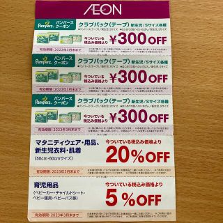 AEON イオン　クーポン(その他)