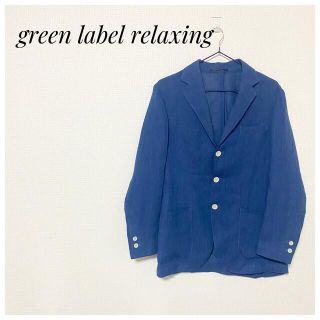 ユナイテッドアローズグリーンレーベルリラクシング(UNITED ARROWS green label relaxing)の美品✨グリーンレーベルリラクシング  テーラードジャケット(テーラードジャケット)