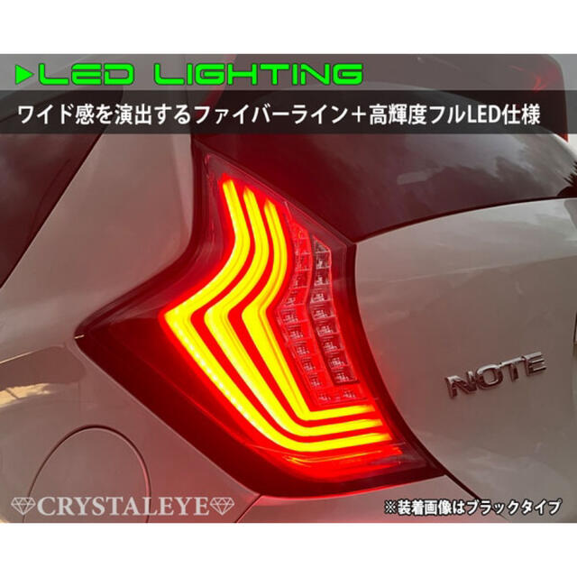 E12 ノート ファイバーLEDテール　（NOTE/ニスモ/eパワー) 自動車/バイクの自動車(車種別パーツ)の商品写真