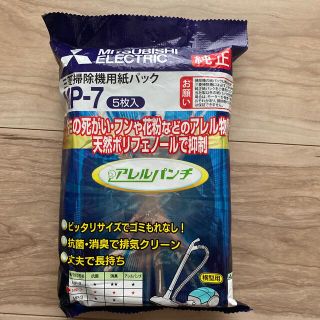 ミツビシデンキ(三菱電機)の新品　三菱掃除機用紙パック(掃除機)