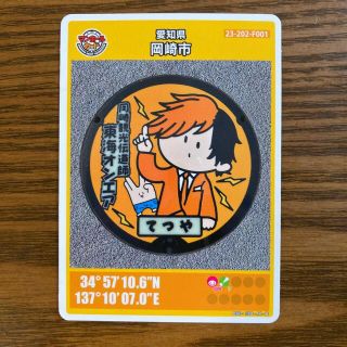 マンホールカード　岡崎市　てつや(その他)