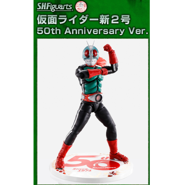 S.H.Figuarts（真骨彫製法） 仮面ライダー新2号 50th