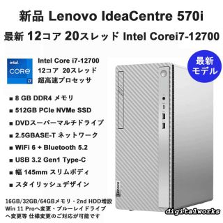 レノボ(Lenovo)の新品 Lenovo 最新Corei7 8GB 512GB WiFi6 DVD-S(デスクトップ型PC)