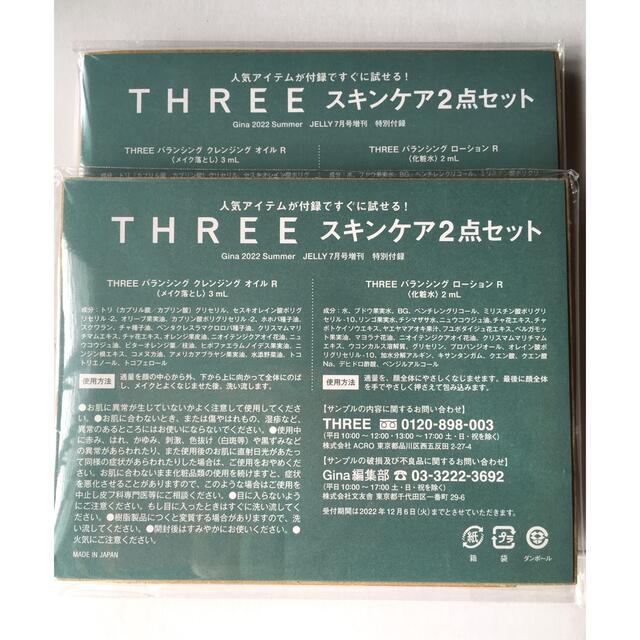 THREE(スリー)の【Gina 2022 Summer付録】THREE スキンケア2点×3セット コスメ/美容のキット/セット(コフレ/メイクアップセット)の商品写真