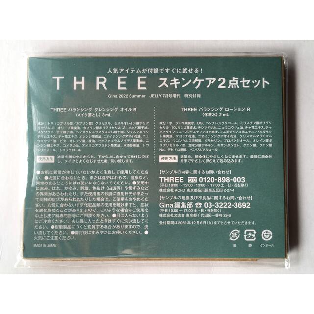 THREE(スリー)の【Gina 2022 Summer付録】THREE スキンケア2点×3セット コスメ/美容のキット/セット(コフレ/メイクアップセット)の商品写真