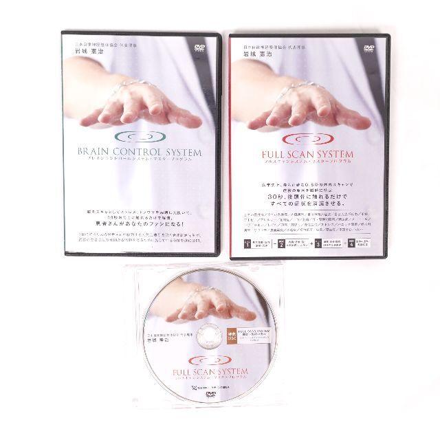 FULL SCAN SYSTEM 岩城憲治 治療DVD USED