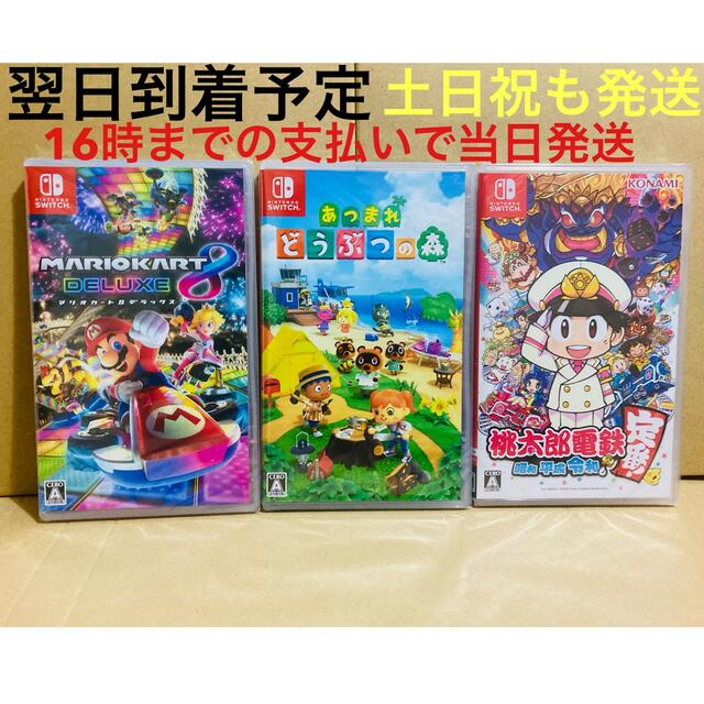 新品　4本セット　マリオカート8デラックス　あつまれどうぶつの森