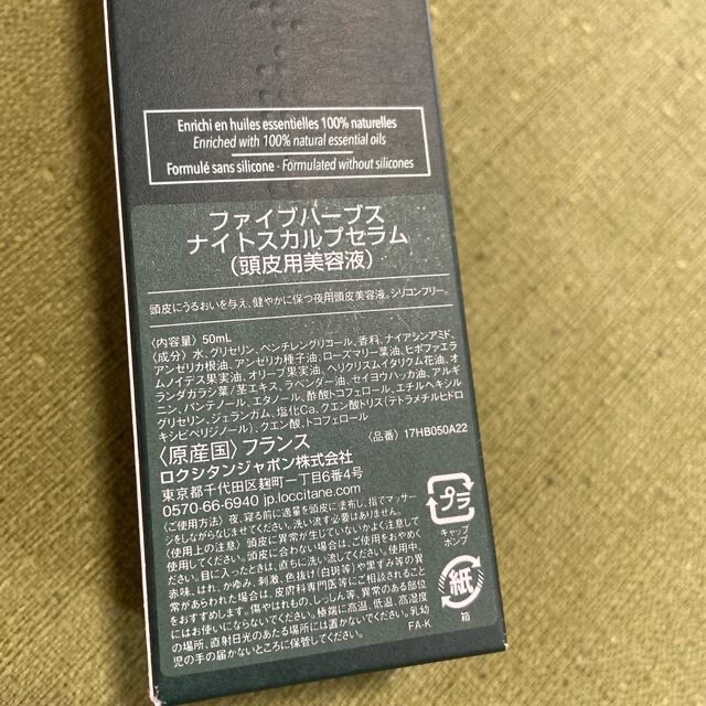 L'OCCITANE(ロクシタン)のロクシタン　ファイブハーブスナイトスカルプセラム50ML コスメ/美容のヘアケア/スタイリング(スカルプケア)の商品写真