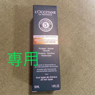 ロクシタン(L'OCCITANE)のロクシタン　ファイブハーブスナイトスカルプセラム50ML(スカルプケア)