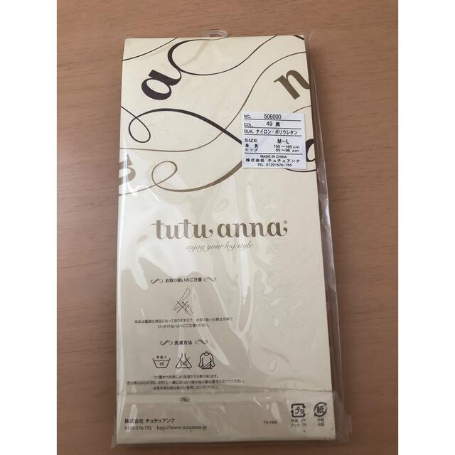 tutuanna(チュチュアンナ)のタイツ3点セット レディースのレッグウェア(タイツ/ストッキング)の商品写真