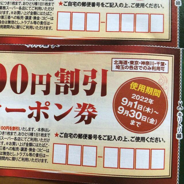業務スーパー100円割引クーポン券　2022年9月10月各5枚　 チケットの優待券/割引券(ショッピング)の商品写真