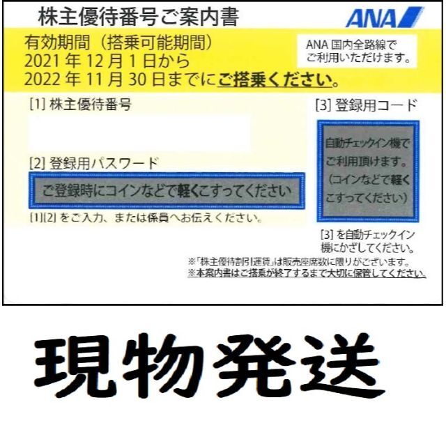 ANA 株主優待　10枚セット