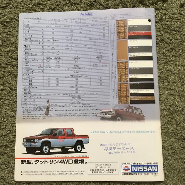 日産(ニッサン)の日産　サファリ　カタログ　1986年 自動車/バイクの自動車(カタログ/マニュアル)の商品写真