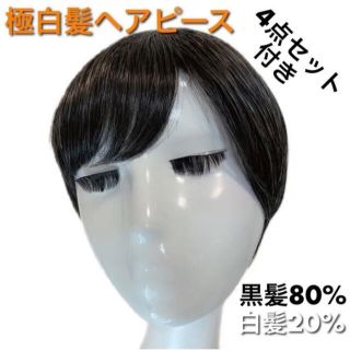 【極白髪ヘアピース】ミックス人毛 ヘアピース 白 医療 抗がん剤治療　ウィッグ(ショートストレート)