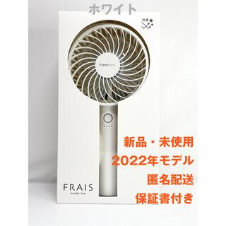 フランフラン(Francfranc)の【新品】Francfranc ハンディファン 扇風機 ホワイト(扇風機)