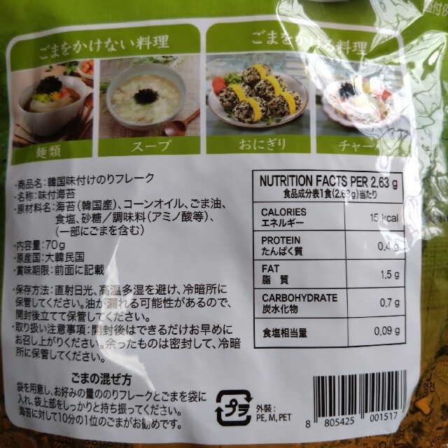 韓国味付けのりフレーク 食品/飲料/酒の加工食品(乾物)の商品写真